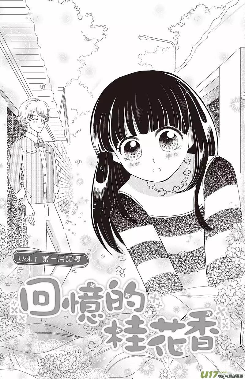 花漾花語 - 第08話 - 1