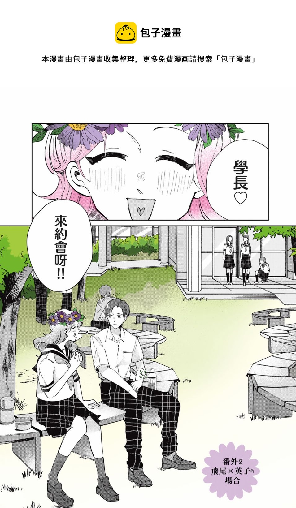花言葉語 - 番外02 - 1
