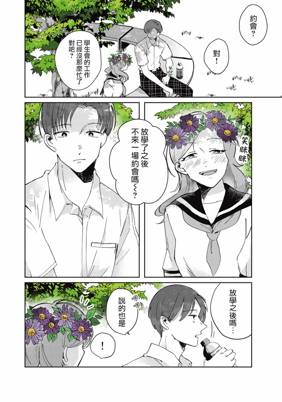 花言葉語 - 番外02 - 2