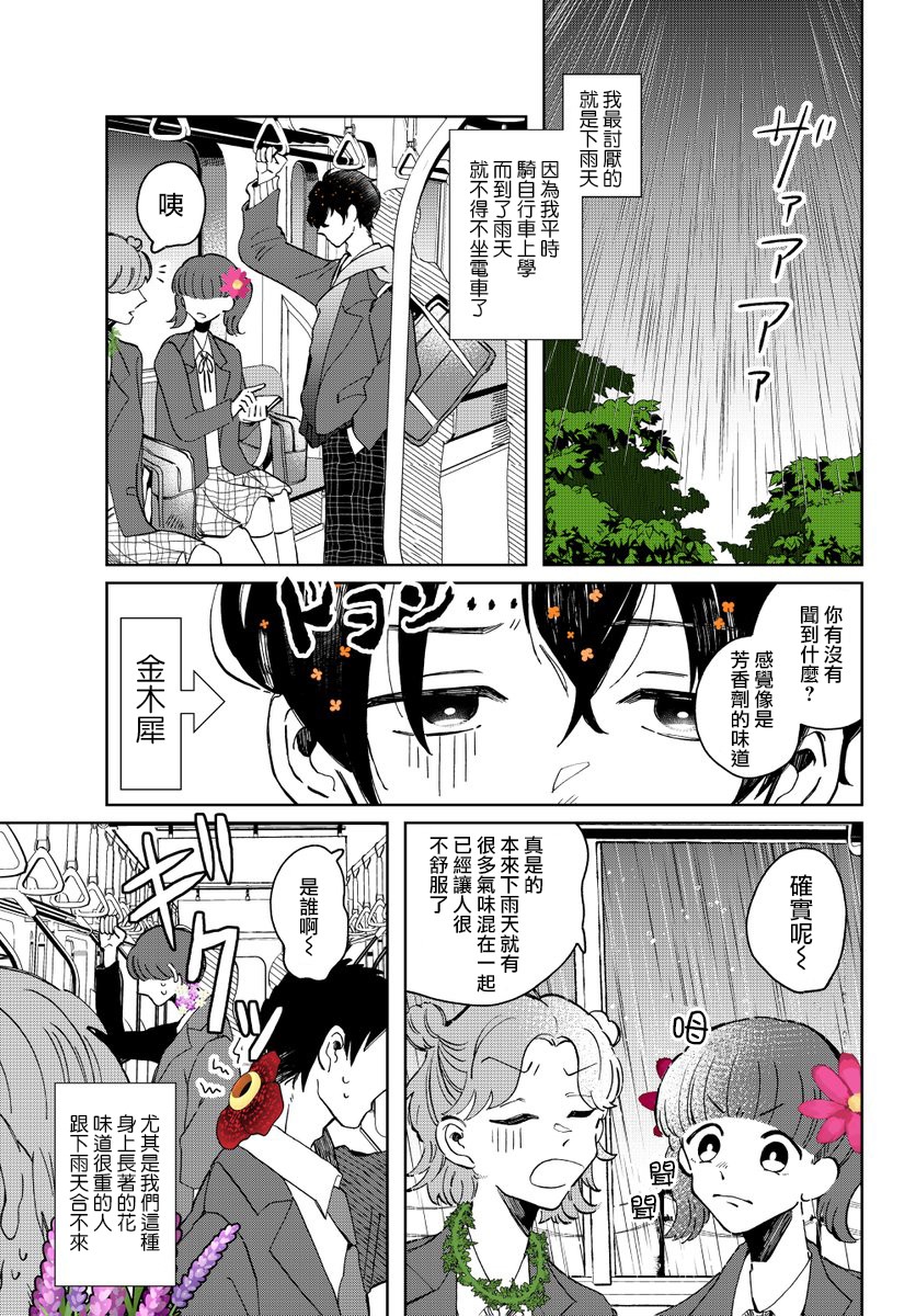 花言葉語 - 第5話 - 1