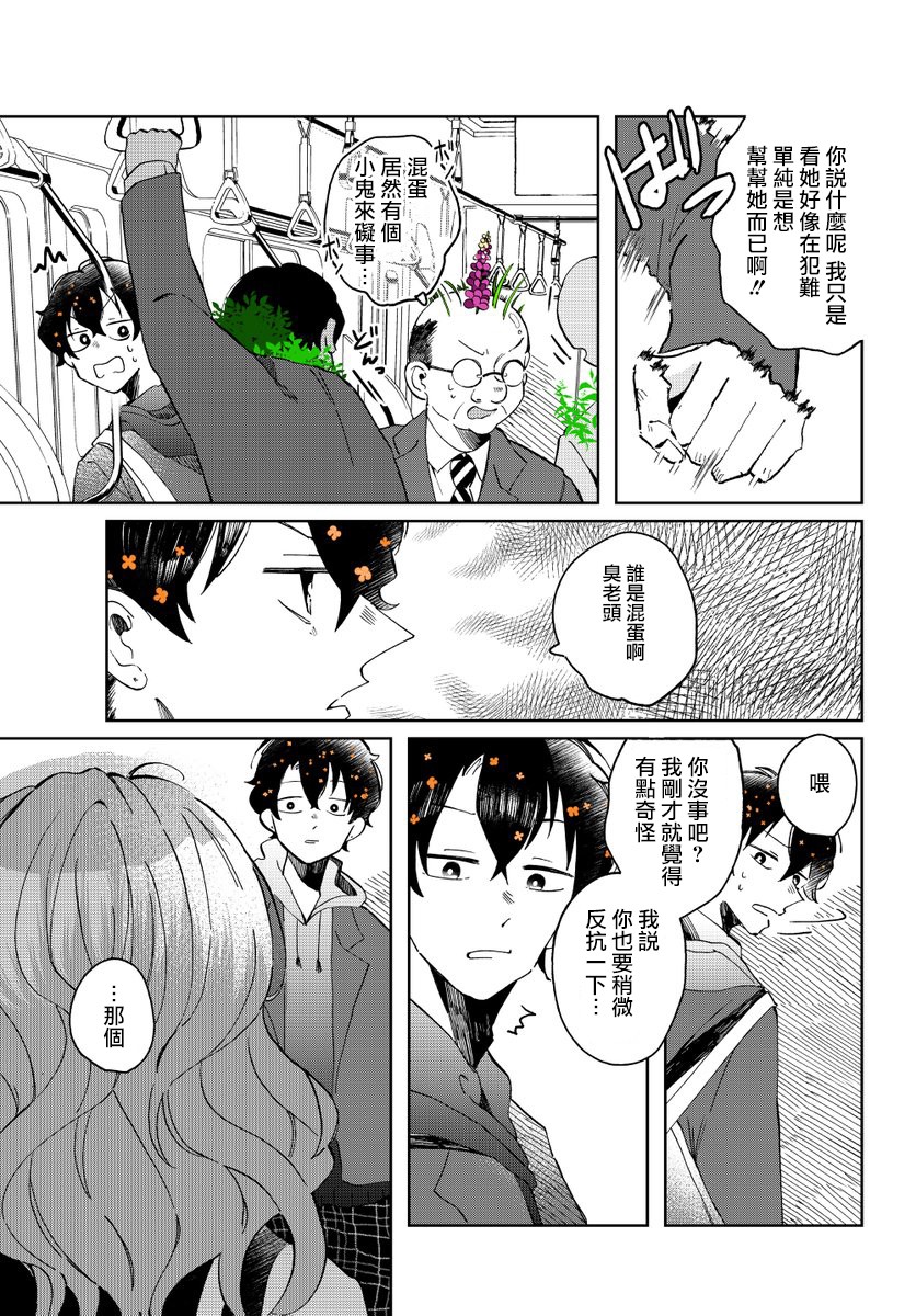 花言葉語 - 第5話 - 2