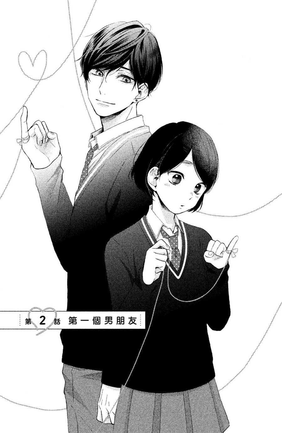 花野井同學的戀愛病 - 第02話 - 1