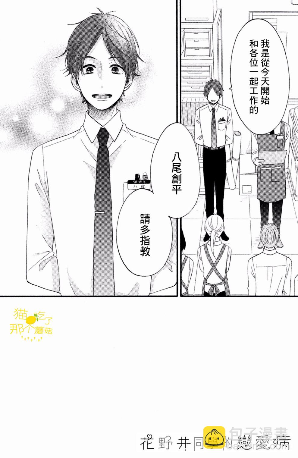 花野井同學的戀愛病 - 第10話 - 2