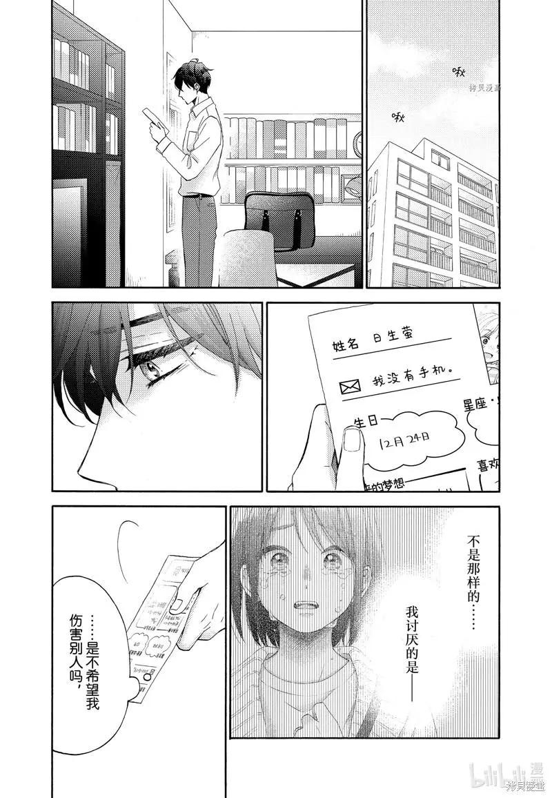 花野井同學的相思病 - 第45話(1/2) - 1