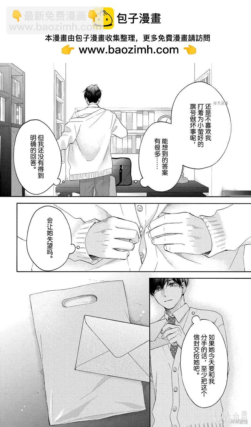 花野井同學的相思病 - 第45話(1/2) - 2