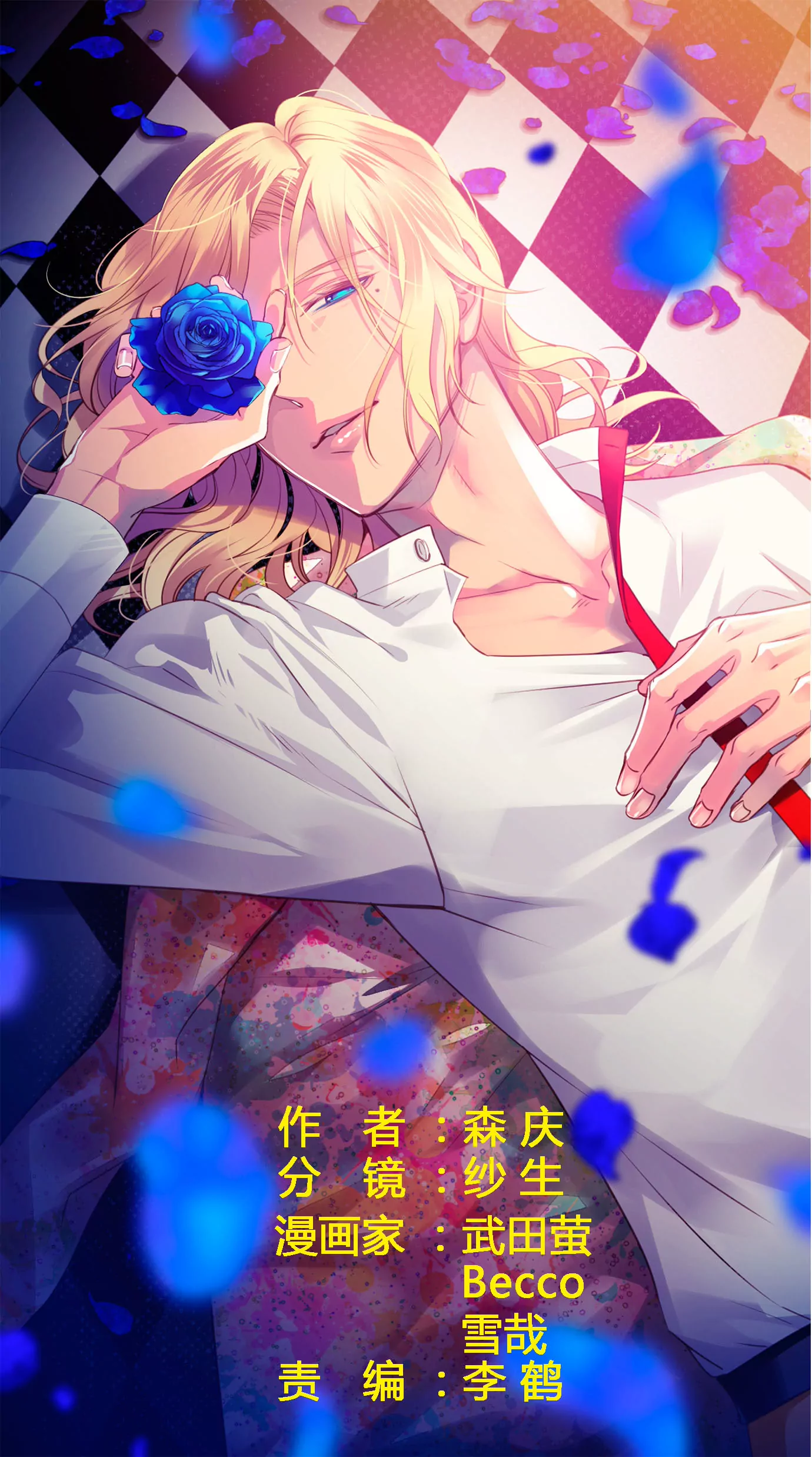 花影 - 陰謀來襲 - 1