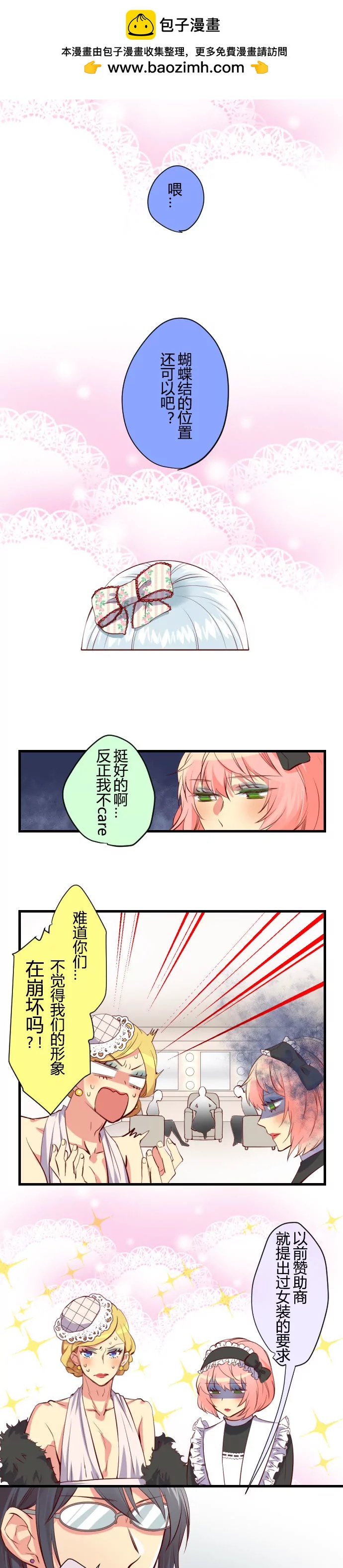 花影 - 女裝這種設定 習慣就好！ - 2