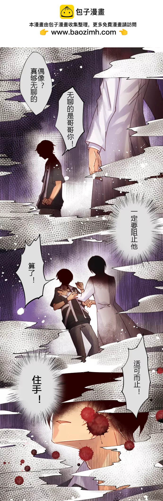 花影 - 你的目的敗露了！少年！ - 2
