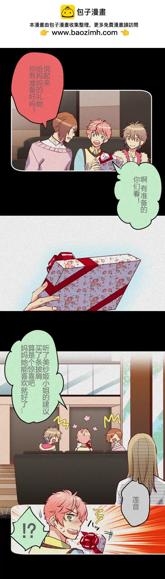 花影 - 看兒子的演唱會是怎樣的心境呢 - 2