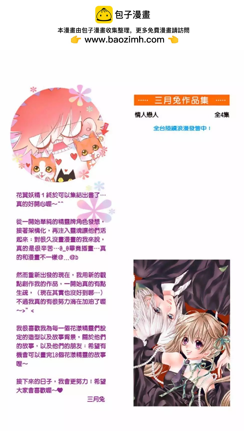 花翼妖精WINGS - 電子版01(1/4) - 2