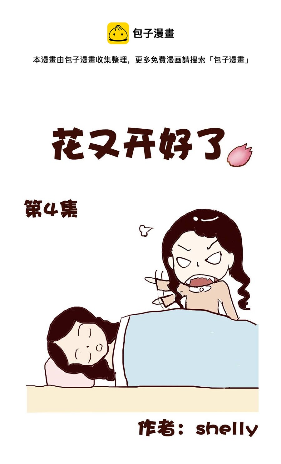 花又開好了 - 花又開好了 第4集 - 1