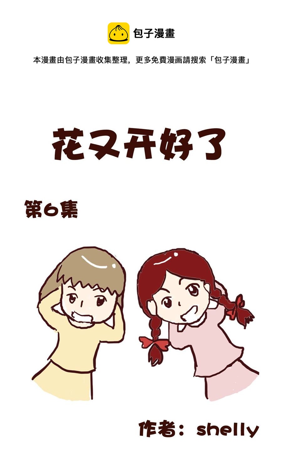 花又開好了 - 花又開好了 第6集 - 1
