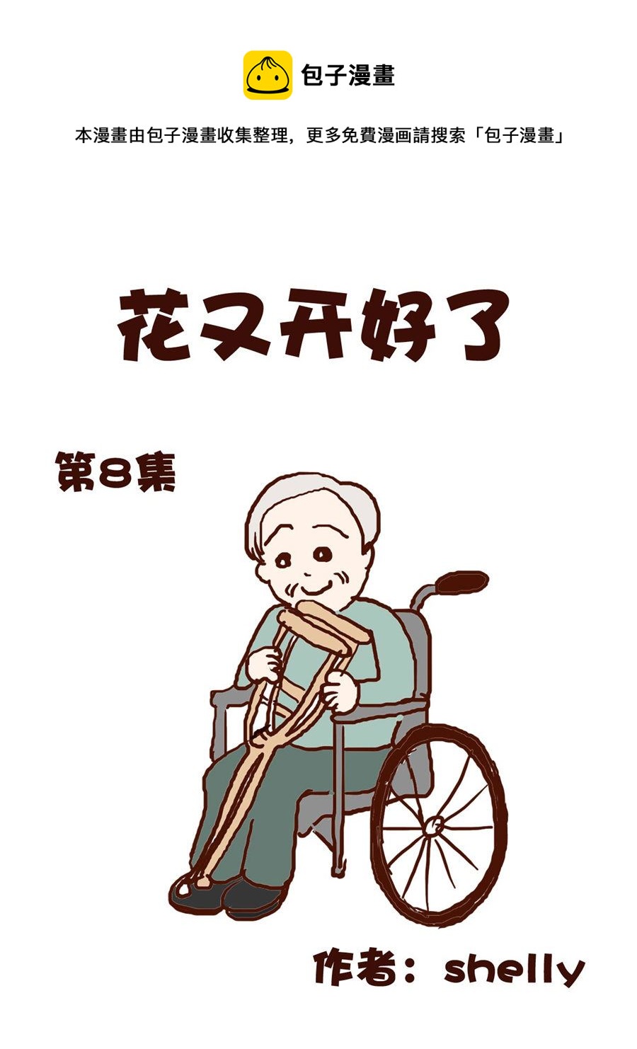 花又開好了 - 花又開好了 第8集 - 1