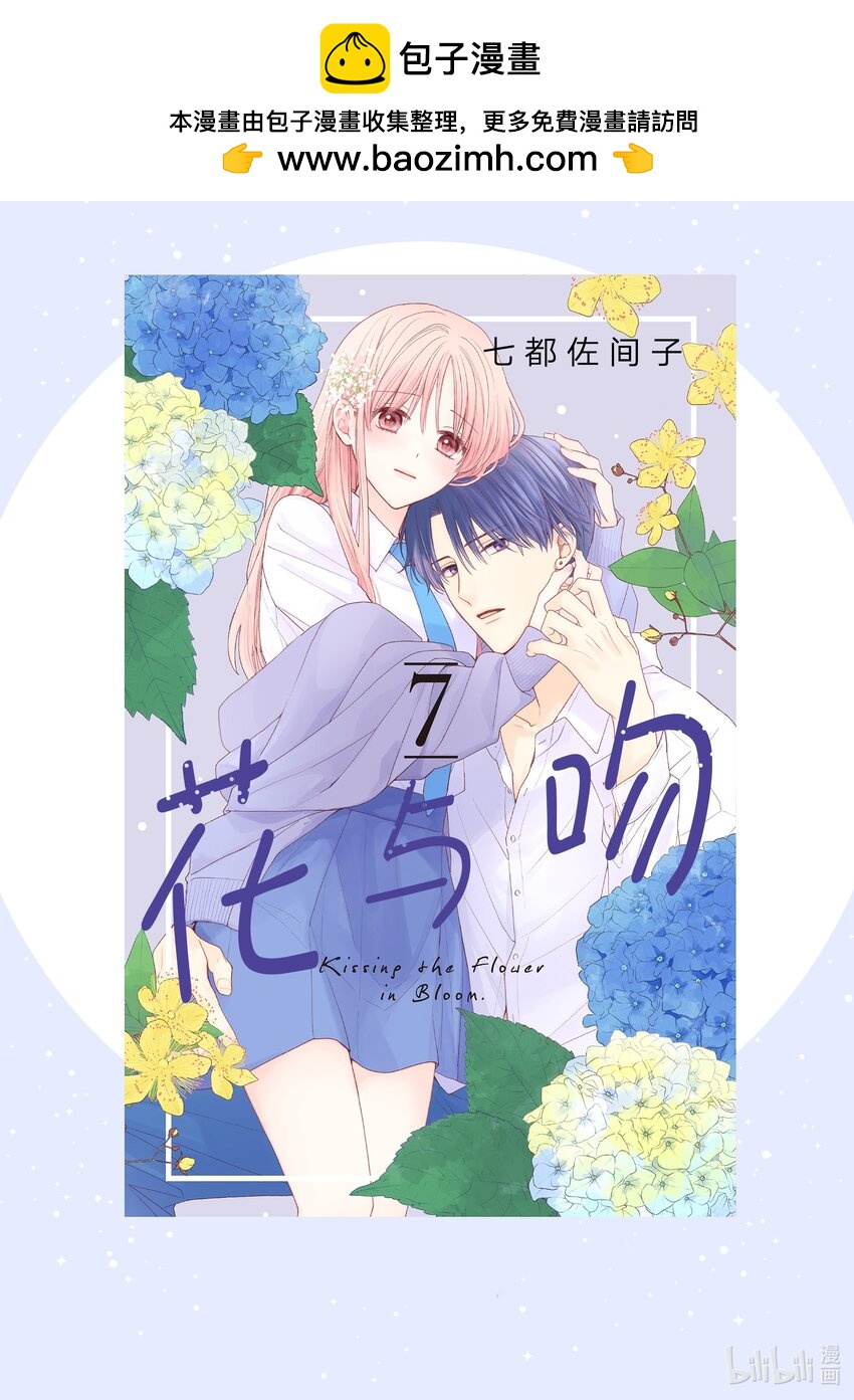 花與吻 - 番外20 番外20 - 1