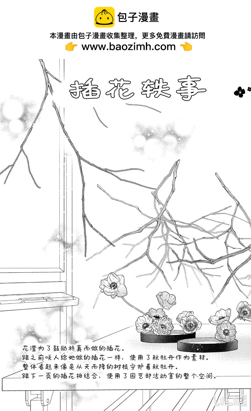 花與吻 - 番外22 番外22 - 1