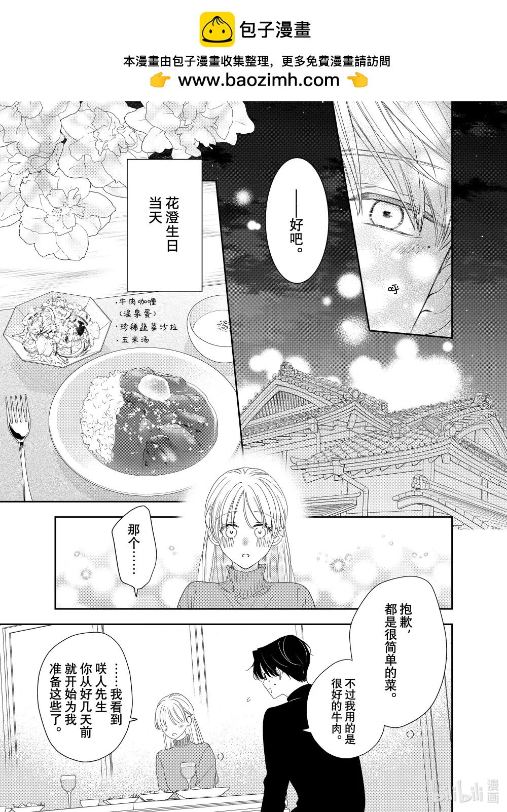 花與吻 - 番外27 番外27 - 1