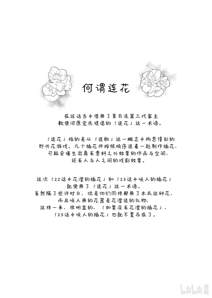 花與吻 - 番外17 番外17 - 2