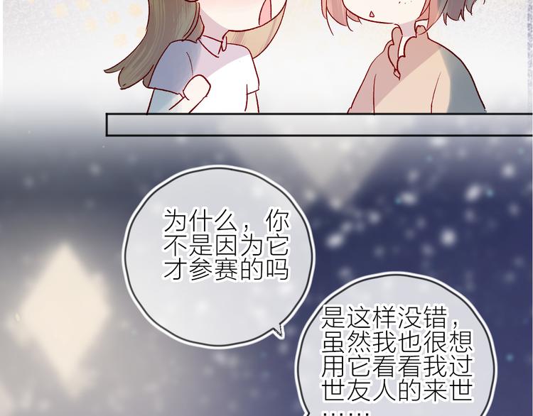 花與隱匿之烏 - 第76話 在意他？(1/2) - 2