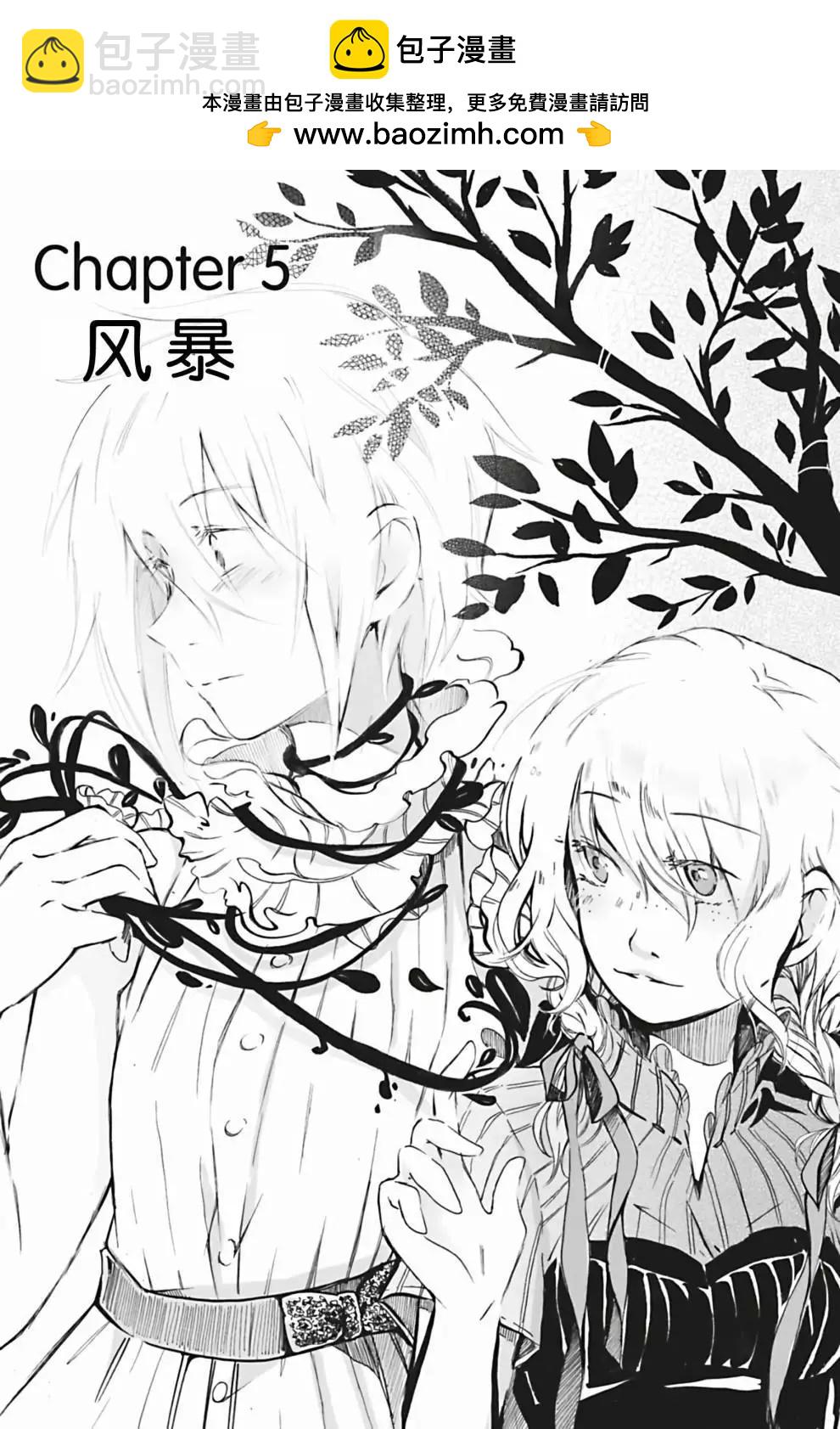 花之息 - 第5話 - 2