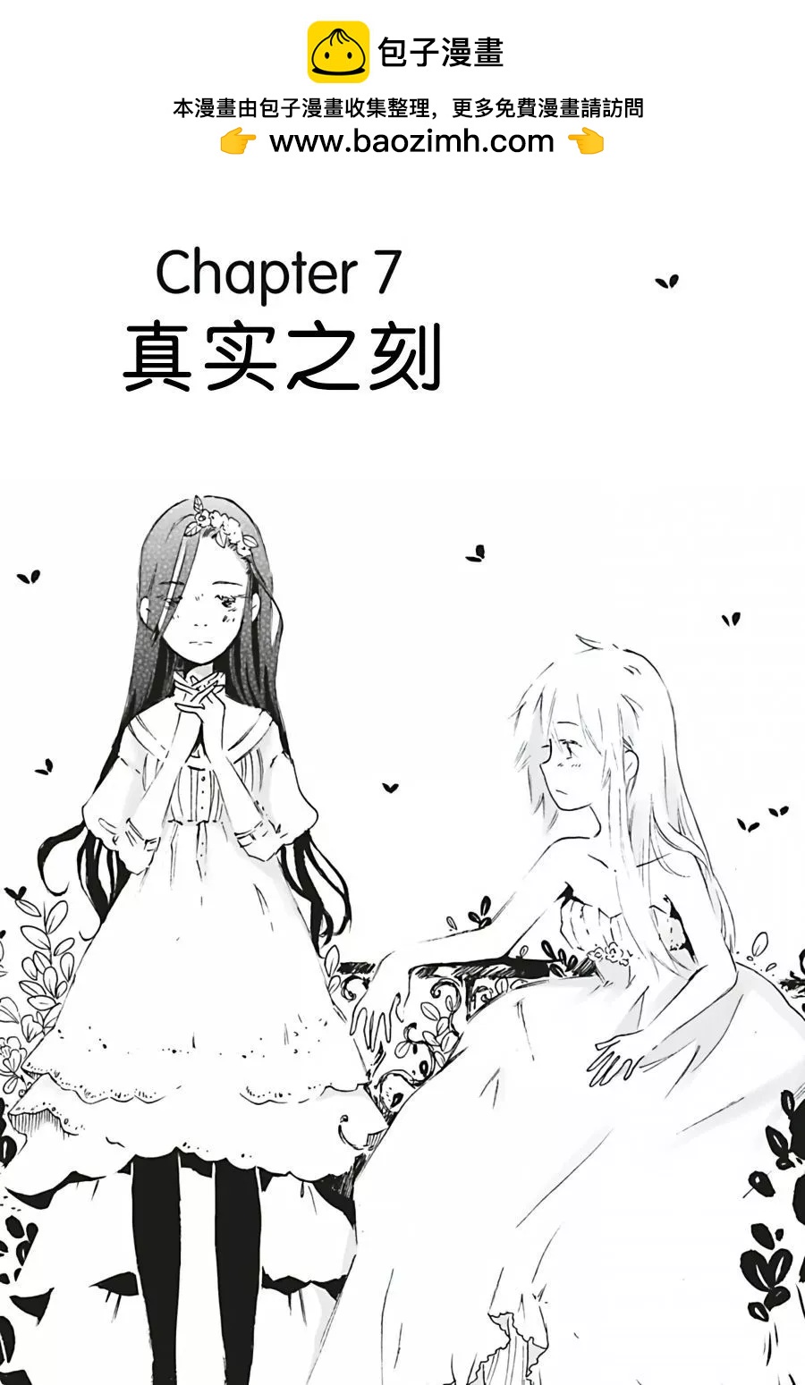 花之息 - 第7話 - 2