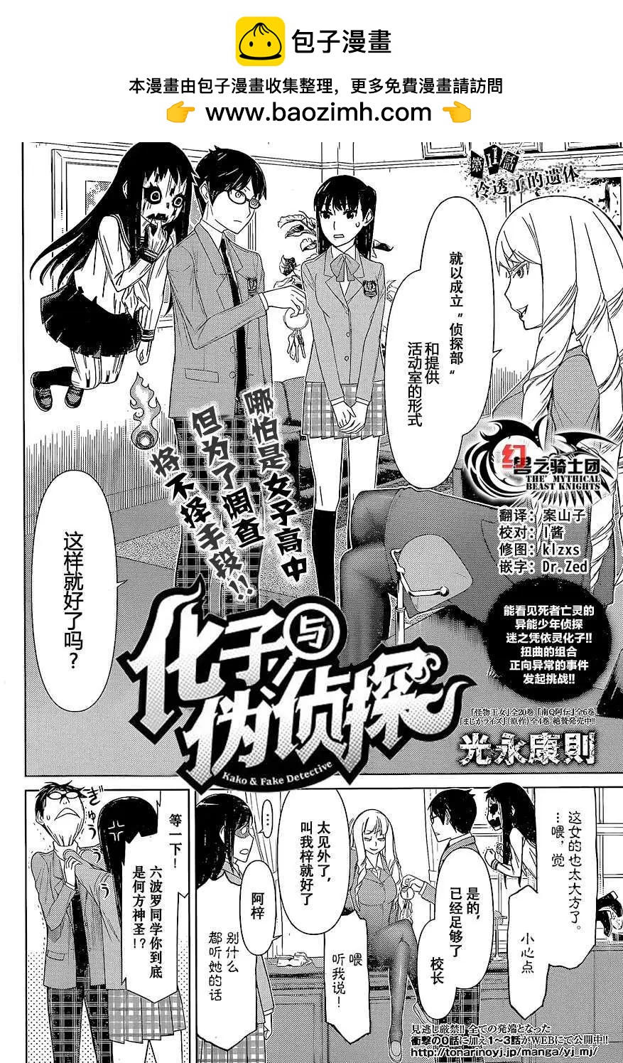 化子與僞偵探 - 第11回 - 2