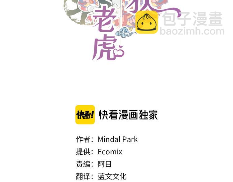 蝴蝶俘獲老虎 - 外傳4 喜歡你(1/3) - 3