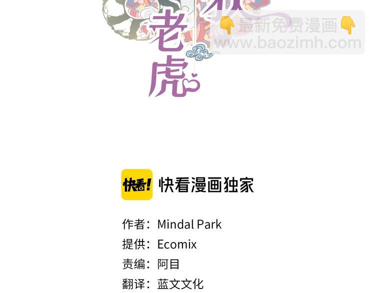 蝴蝶俘獲老虎 - 外傳8 生氣了嗎？(1/2) - 3