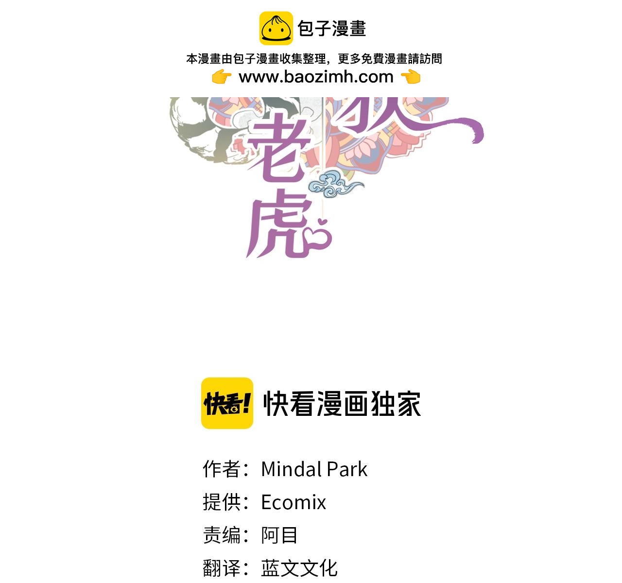蝴蝶俘獲老虎 - 外傳10 心軟 - 1