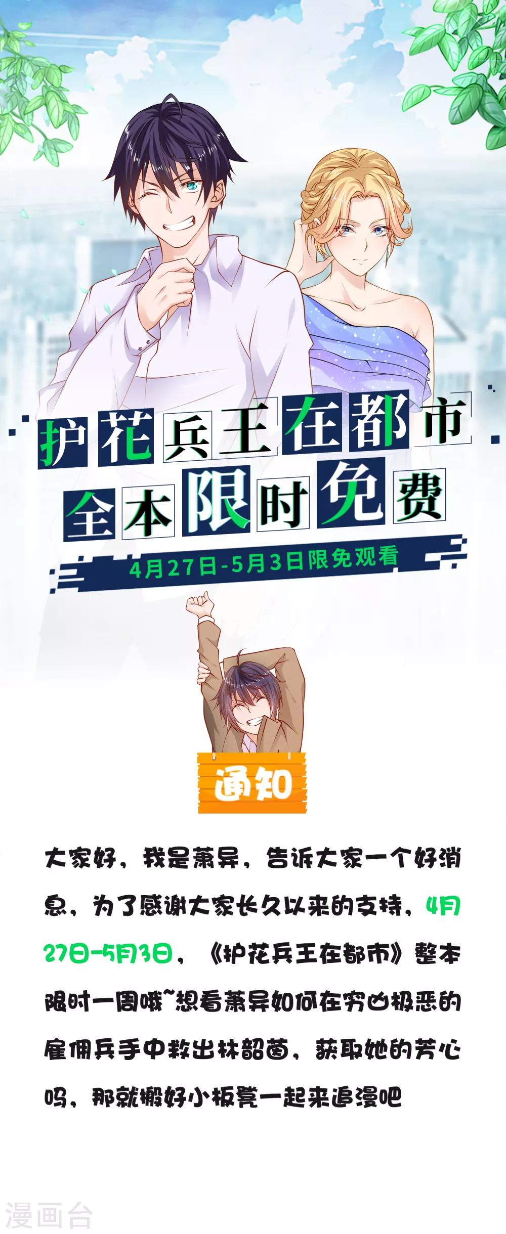 護花兵王在都市 - 限免公告 - 1