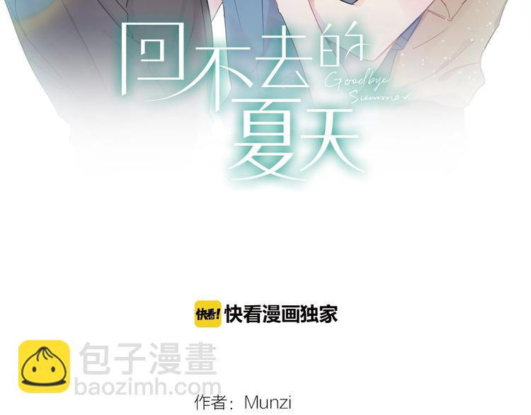 回不去的夏天 - 第3話 見家長可還行(1/3) - 2