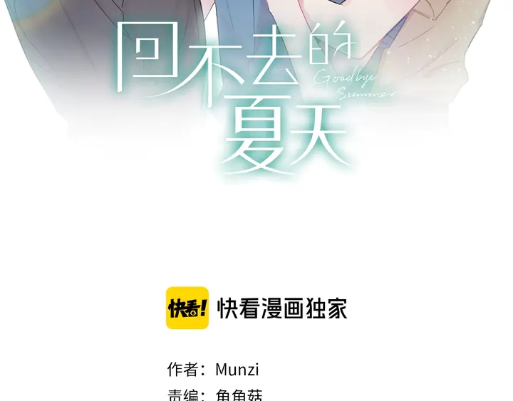回不去的夏天 - 第57話 悲觀(1/3) - 2