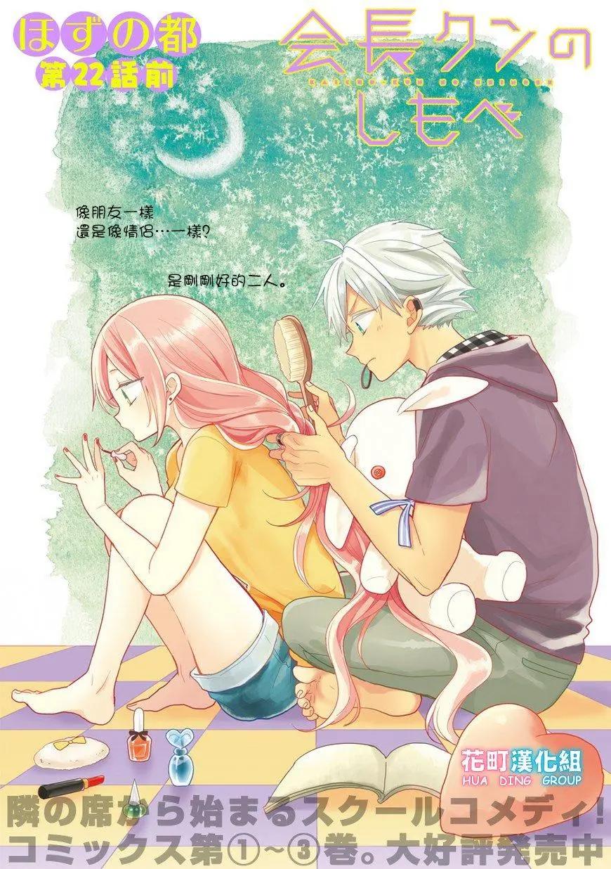 會長君的下僕 - 第22回 - 1