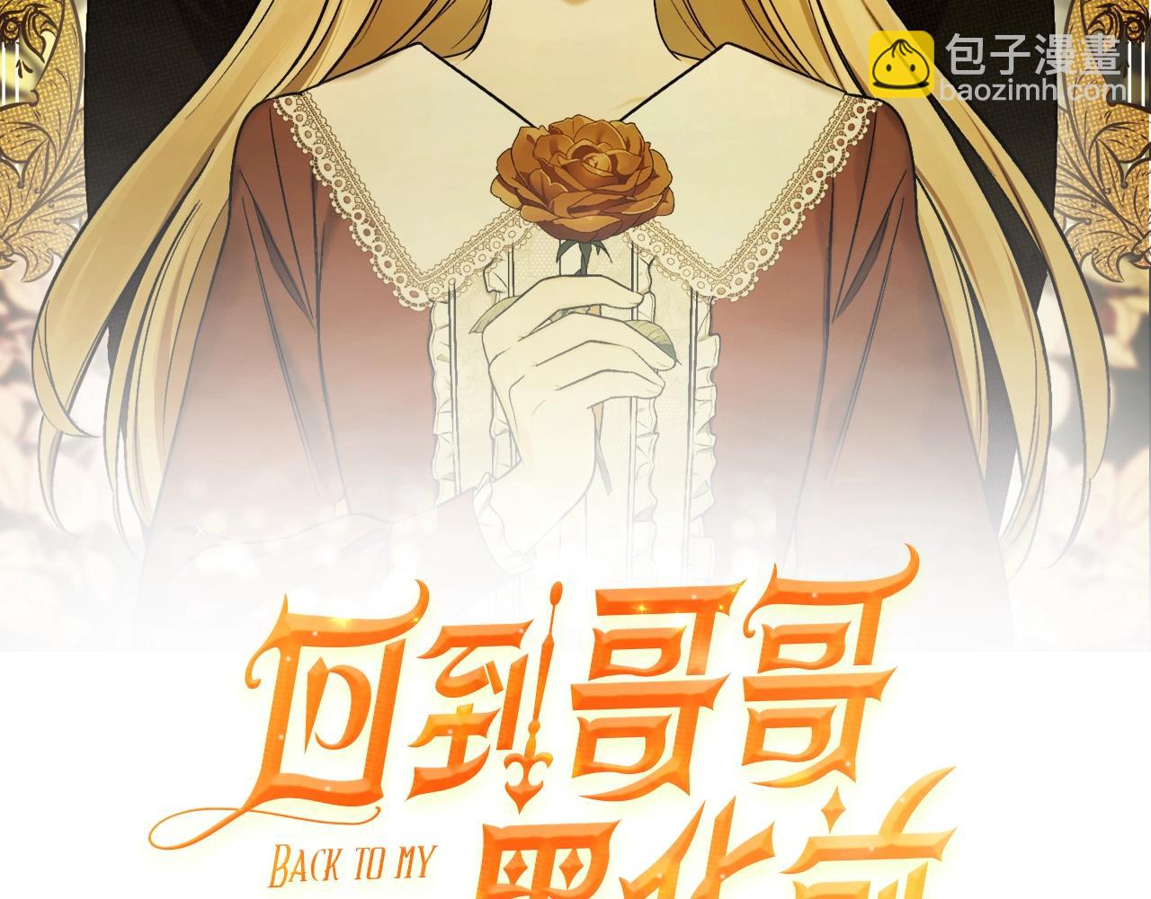 回到哥哥黑化前 - 第12話 哥哥慌了(1/3) - 2