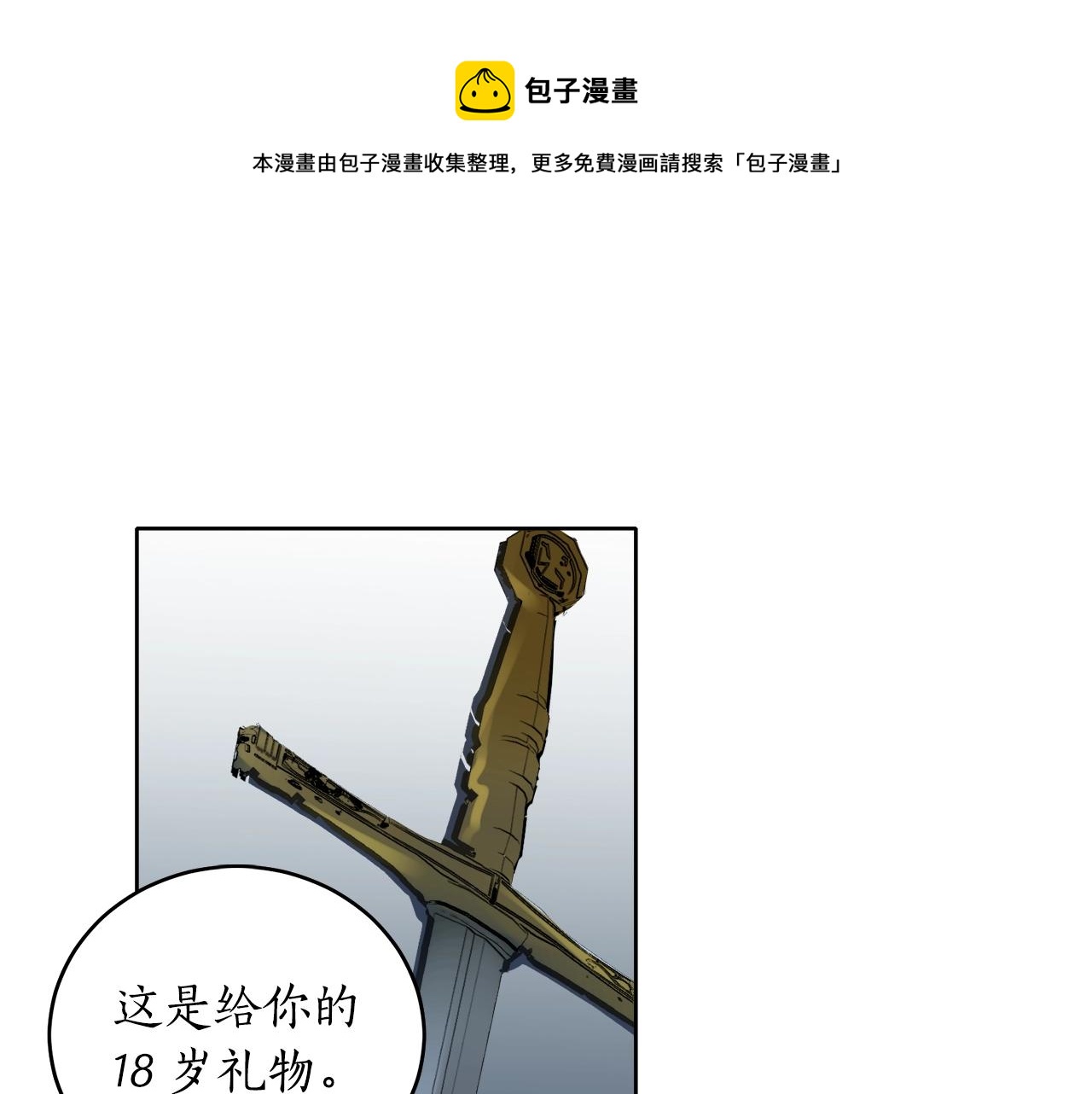 回到哥哥黑化前 - 第4話 被打(1/3) - 1