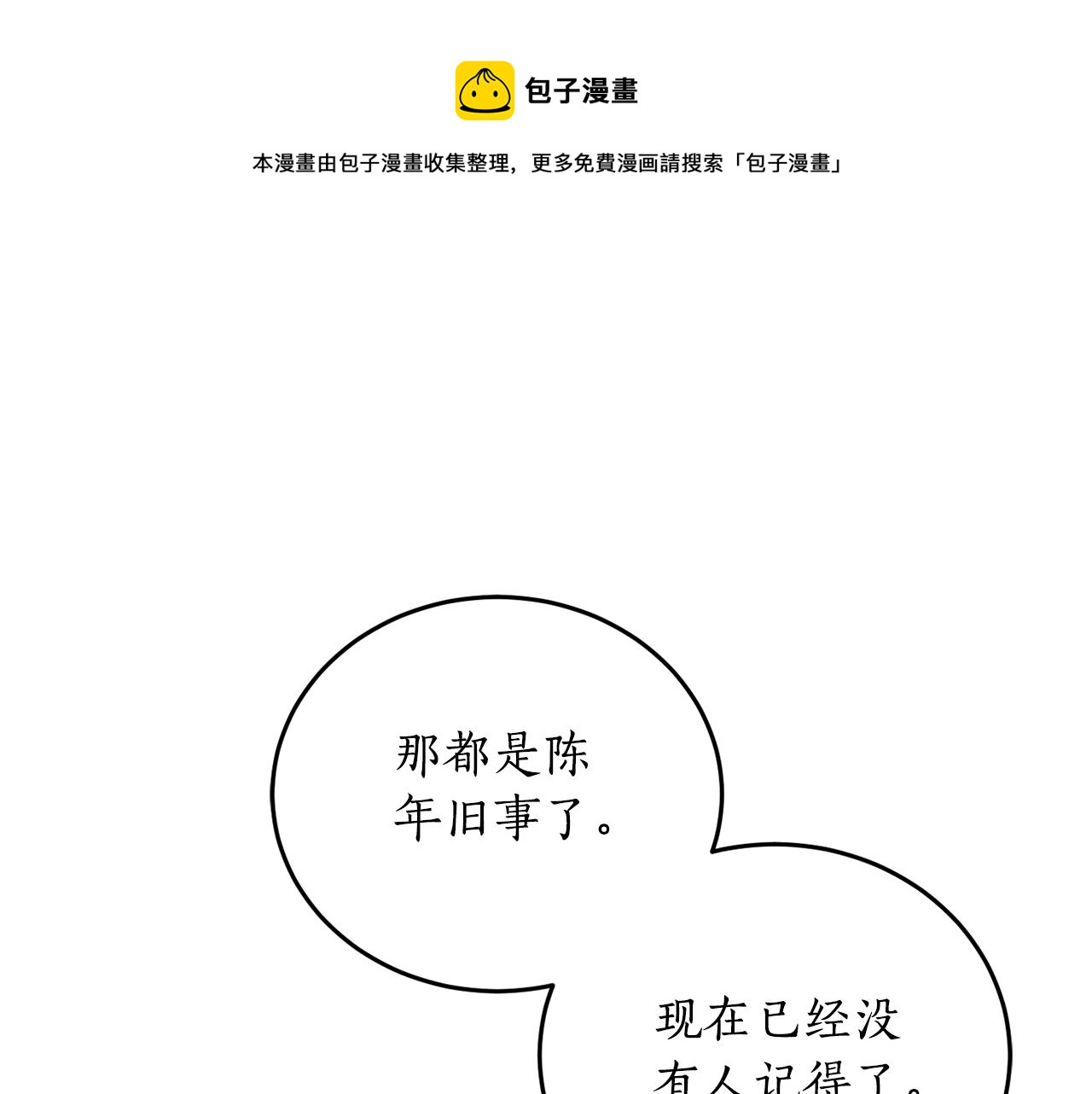 回到哥哥黑化前 - 第66話 錯亂的記憶(1/4) - 1