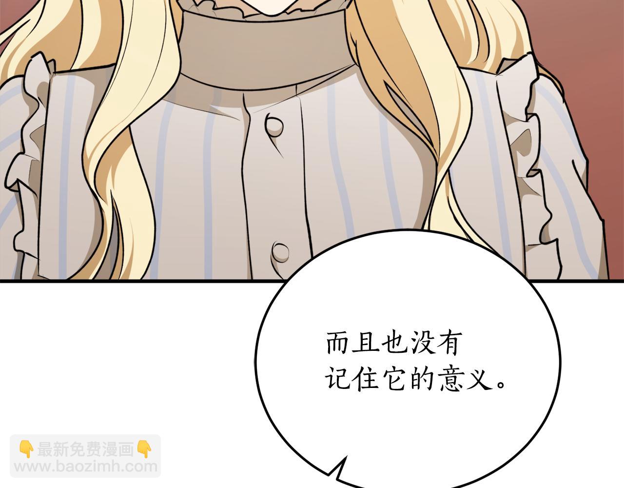 回到哥哥黑化前 - 第66話 錯亂的記憶(1/4) - 3
