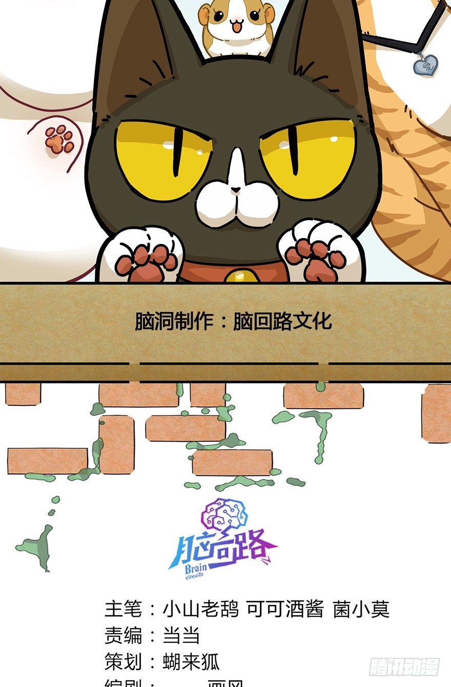 回到過去變成貓外傳 - 第114爪 敏捷的胖子（下） - 2