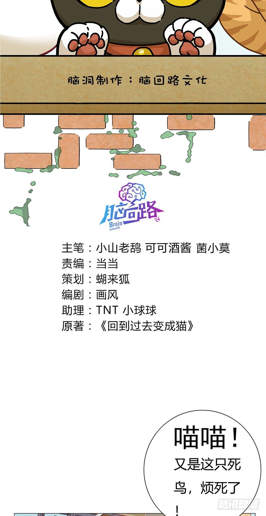 回到過去變成貓外傳 - 第16爪 是貓就跳100層 - 2