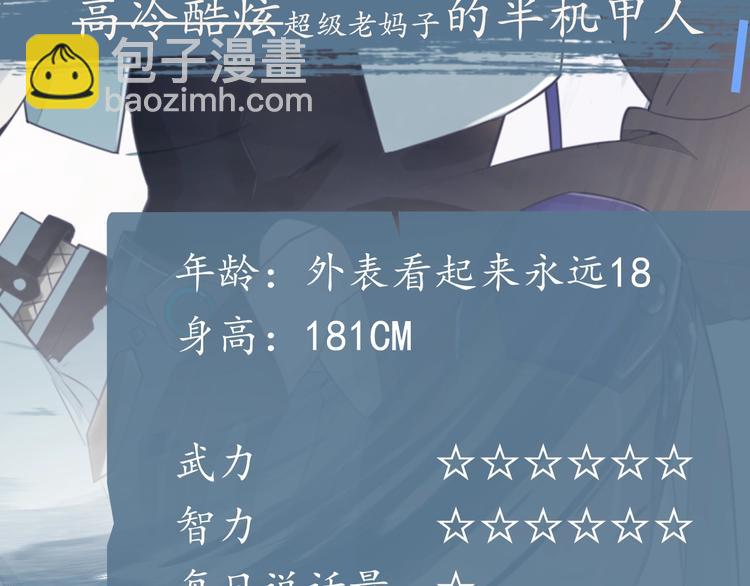 回到黎明前 - 人物初印象！上線倒計時2天！ - 4