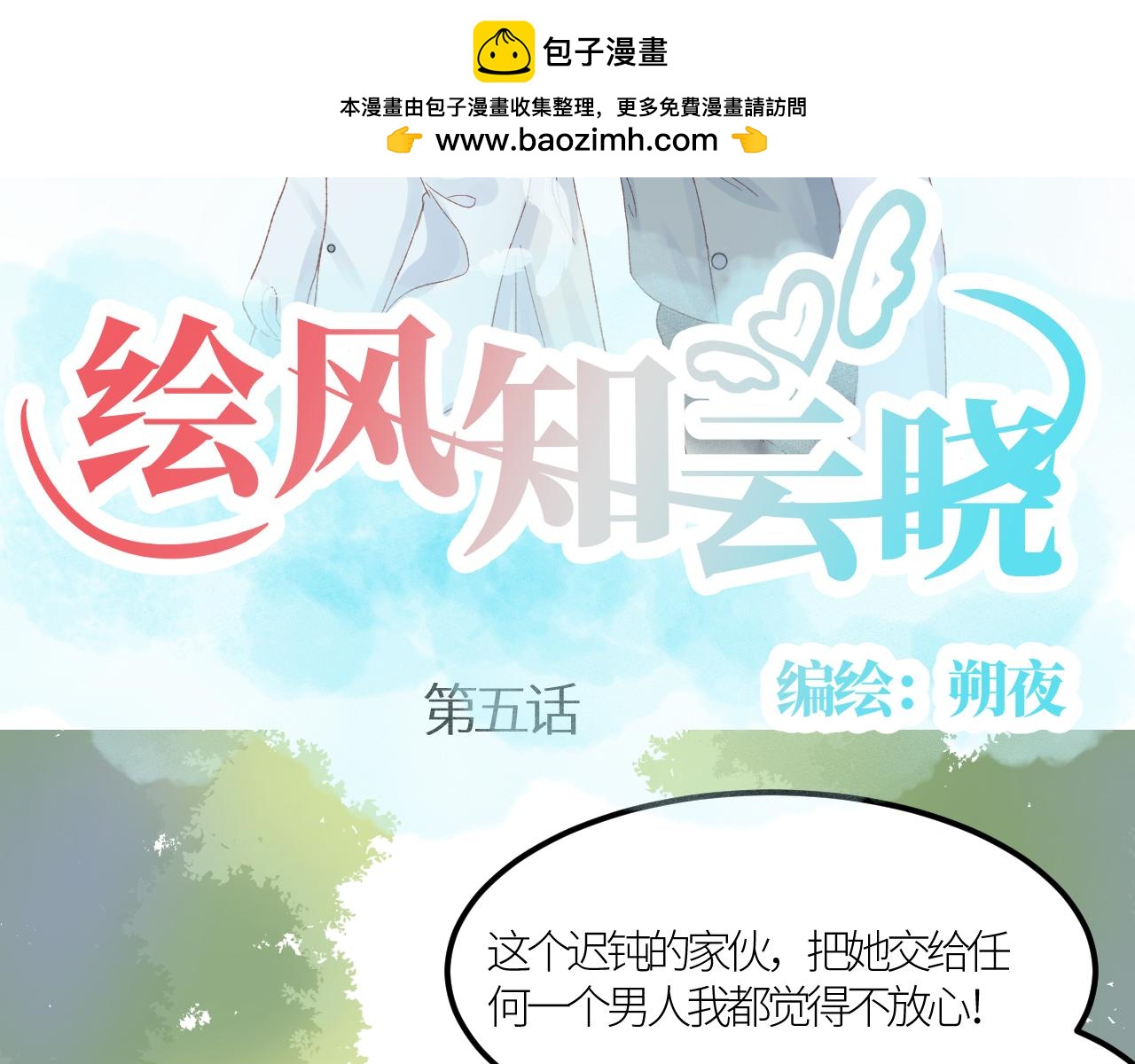 繪風知雲曉 - 第五話(1/2) - 2