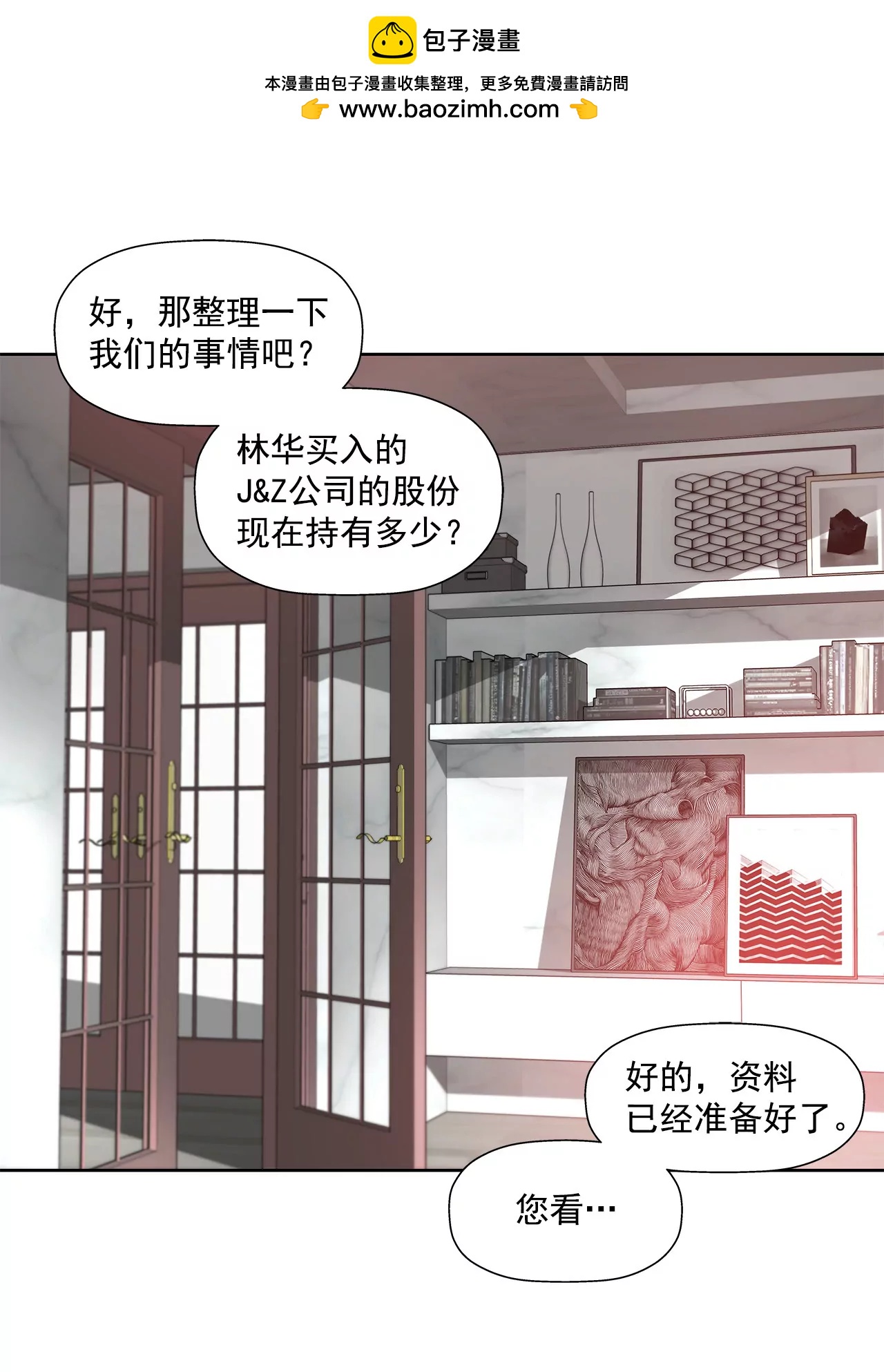 灰姑娘的男人 - 第119話 刁難 - 2