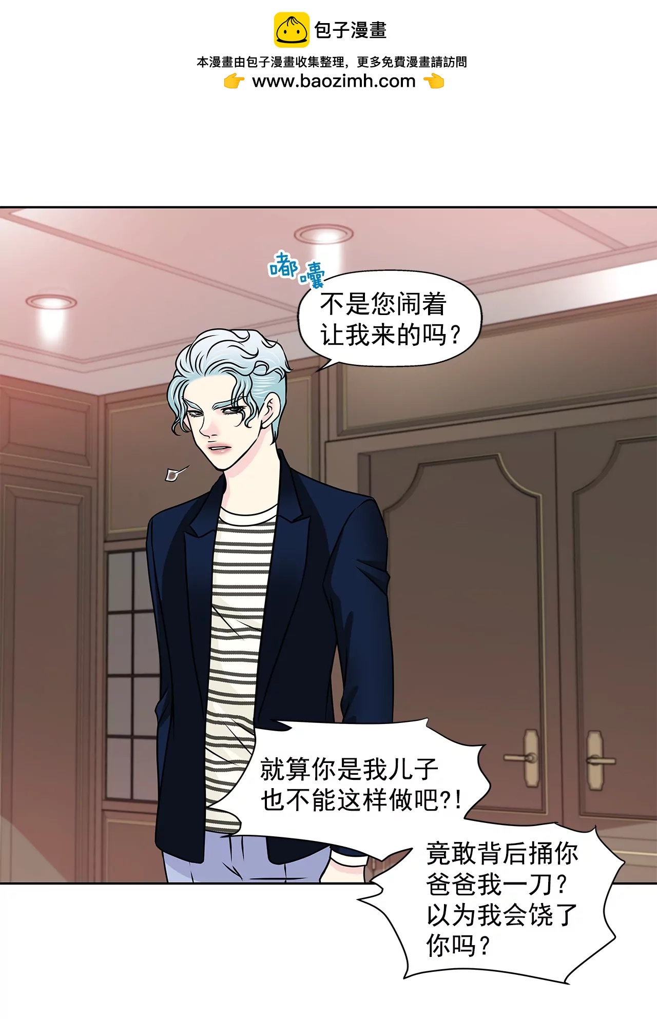 灰姑娘的男人 - 第179話 威脅 - 2