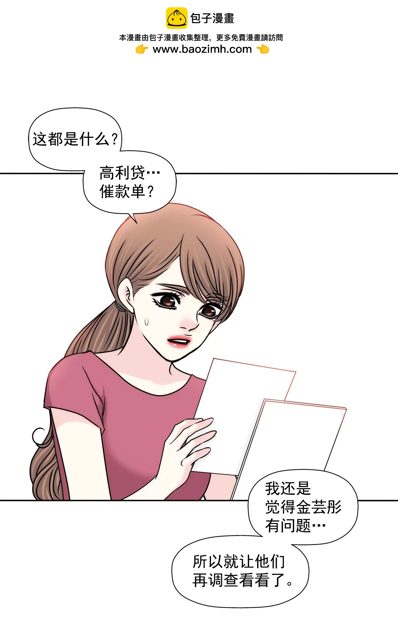 灰姑娘的男人 - 第187話 評論 - 2