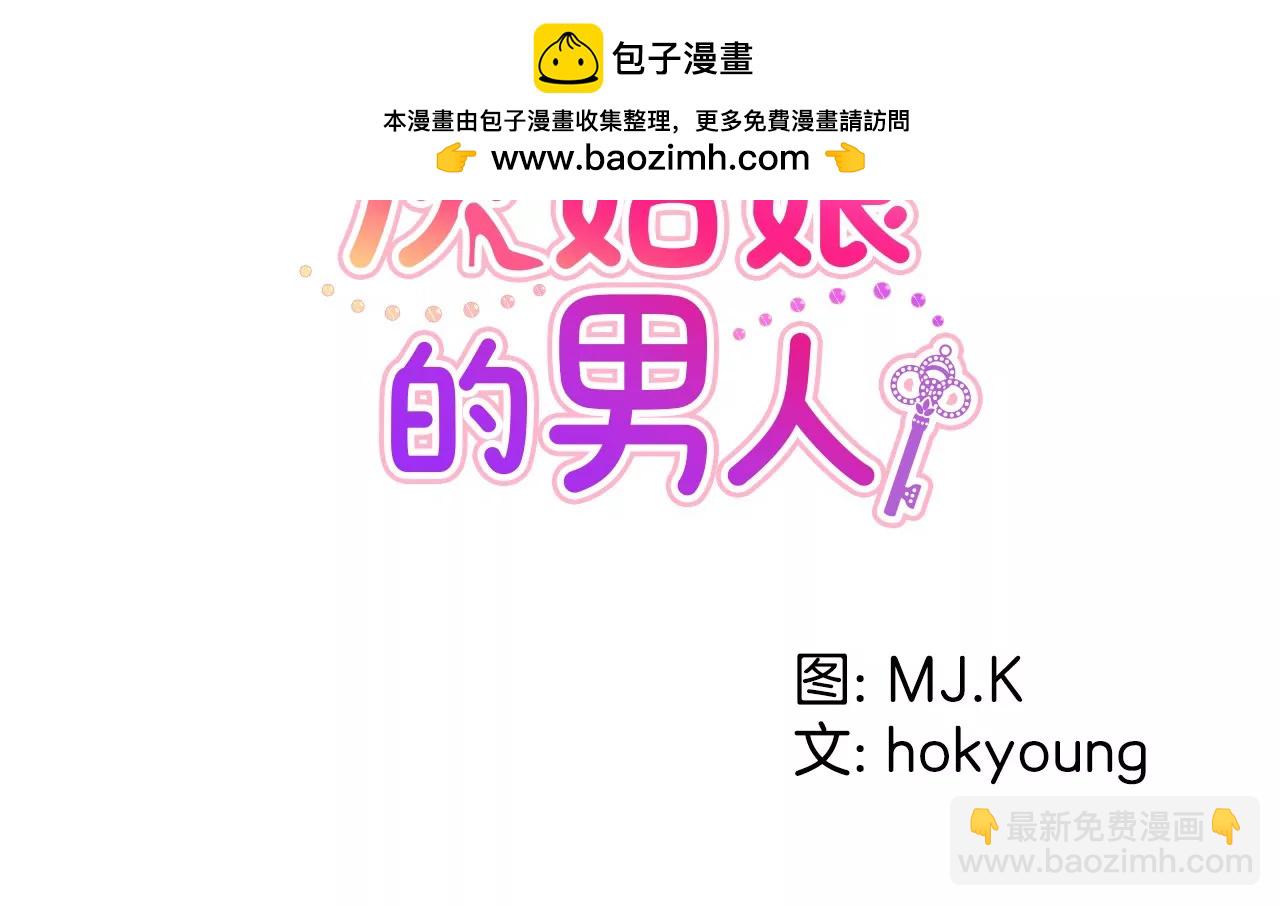 灰姑娘的男人 - 第4話 深愛的那個女人 - 2