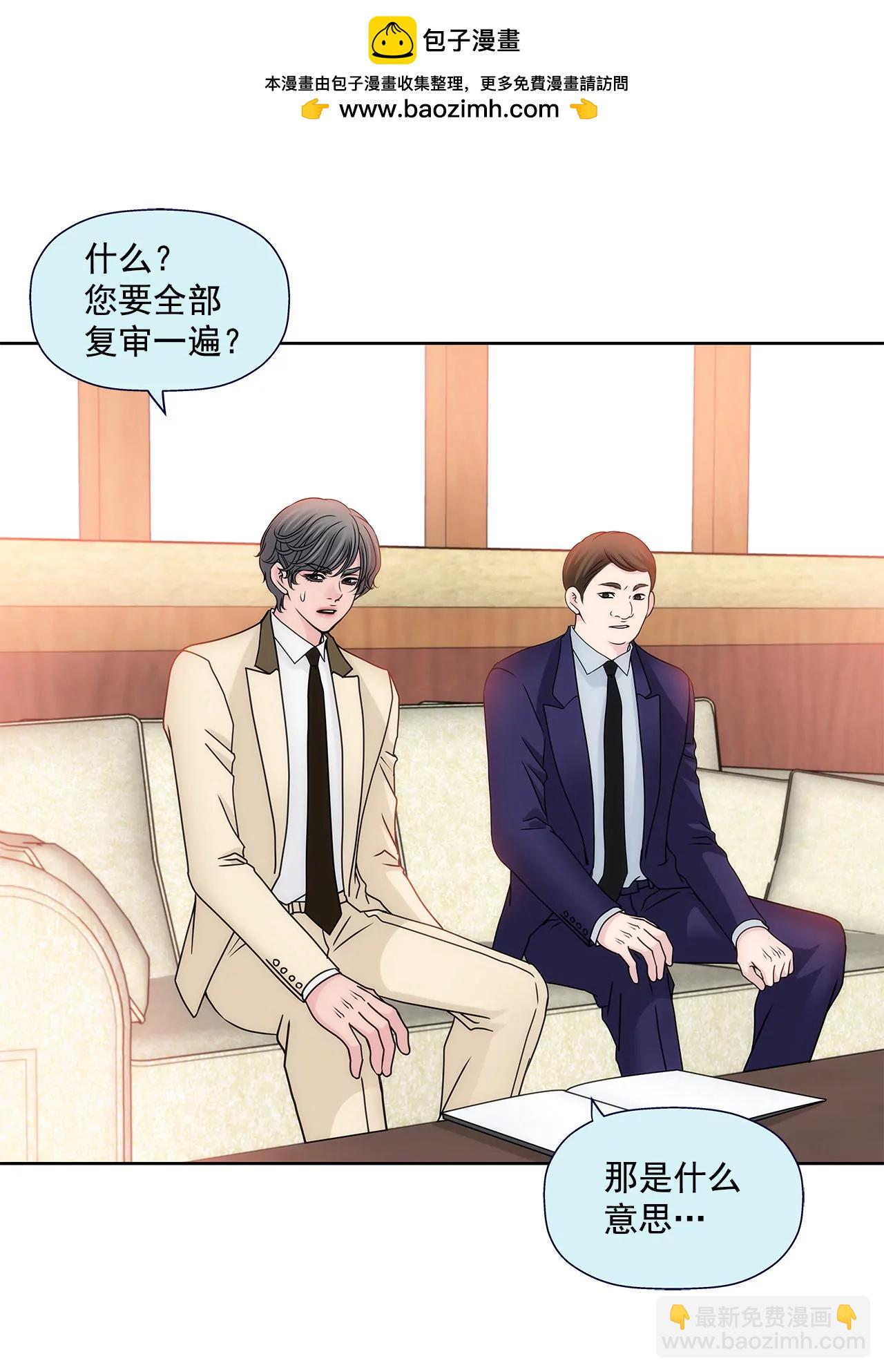 灰姑娘的男人 - 第100話 這是… - 2