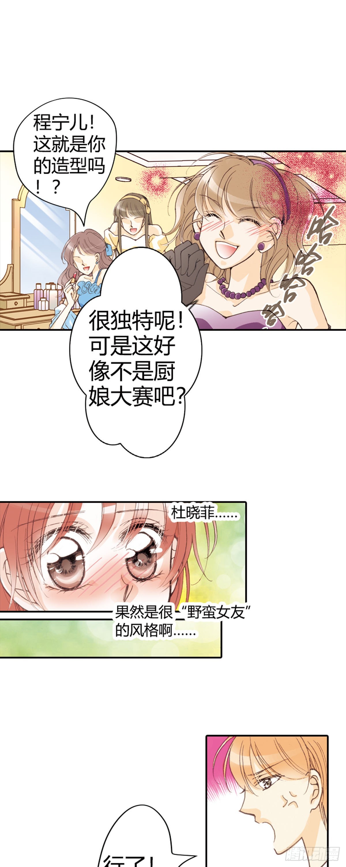 灰姑娘再次進化論 - 第18話 - 1