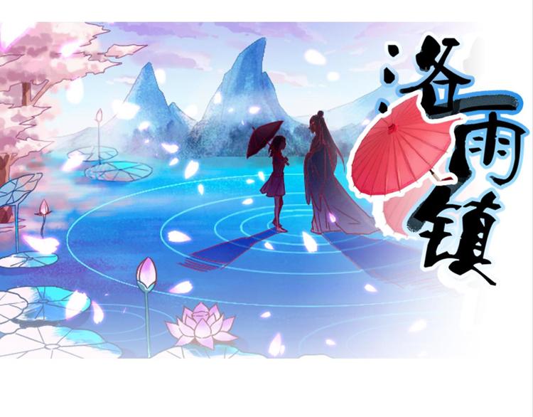 悔婚之前愛上你（洛雨鎮） - 第32話：情敵見面(1/2) - 5