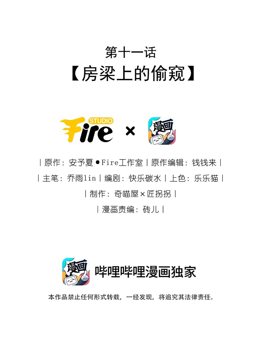 毀滅吧！我要直播虐男主了！ - 011 房樑上的偷窺 - 2
