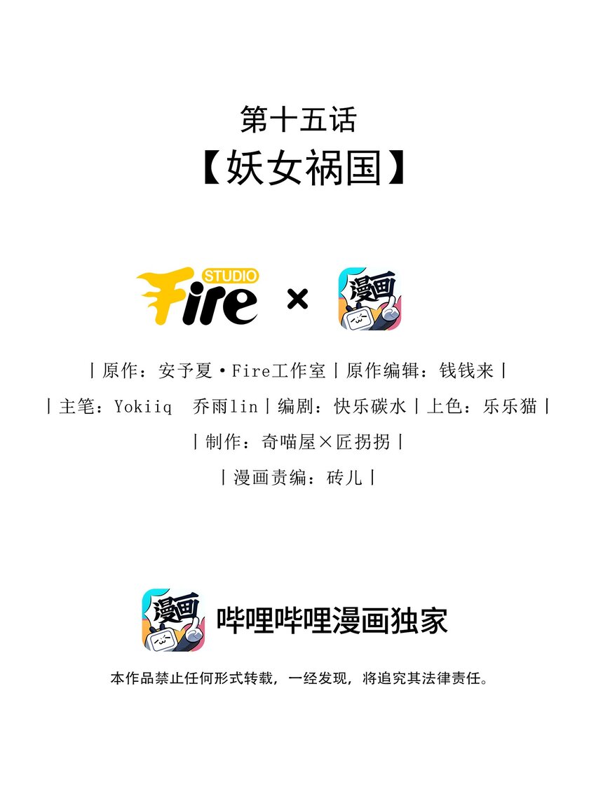 毀滅吧！我要直播虐男主了！ - 015 妖女禍國！ - 2