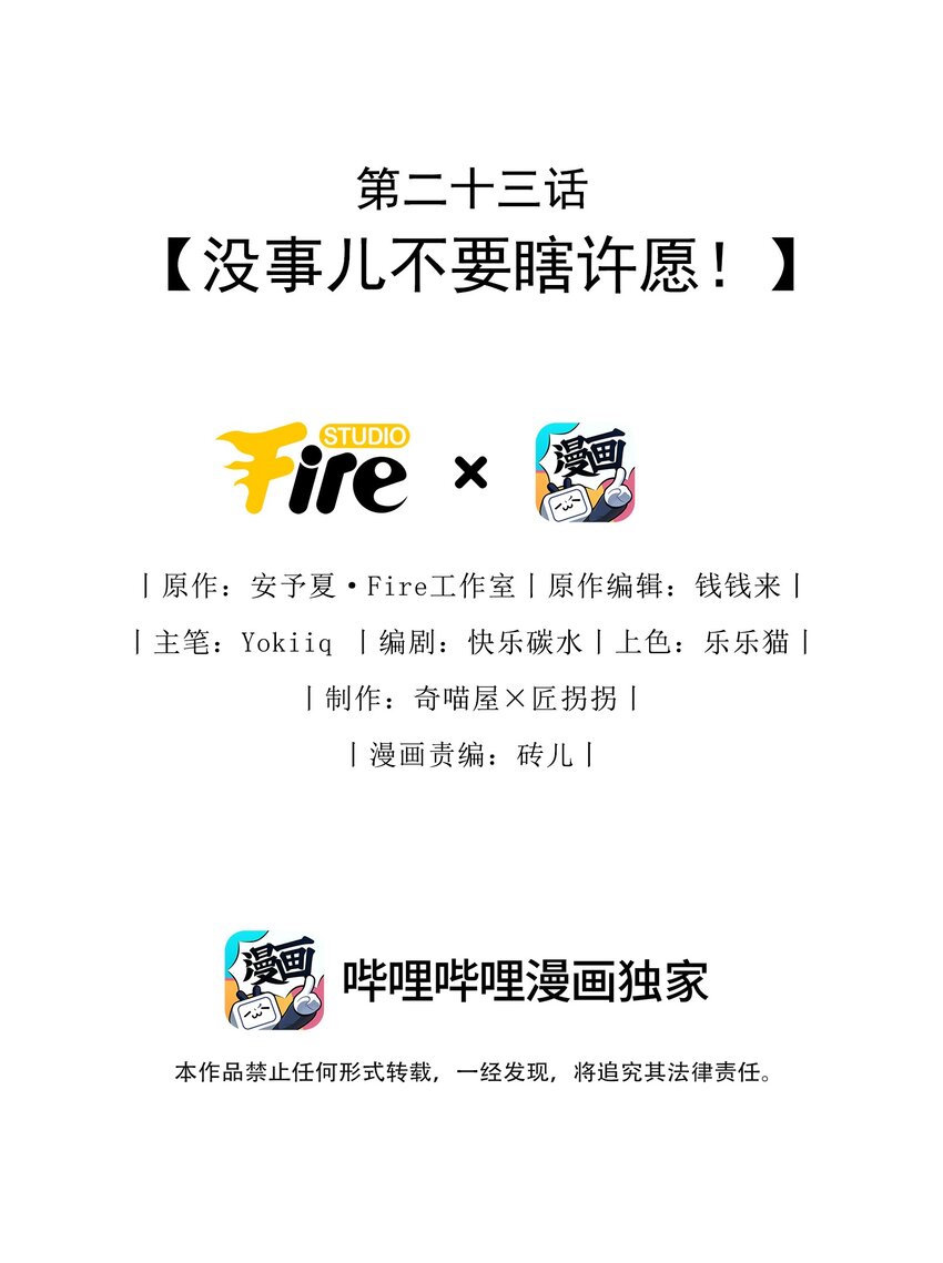 毀滅吧！我要直播虐男主了！ - 023 沒事兒不要瞎許願！ - 2